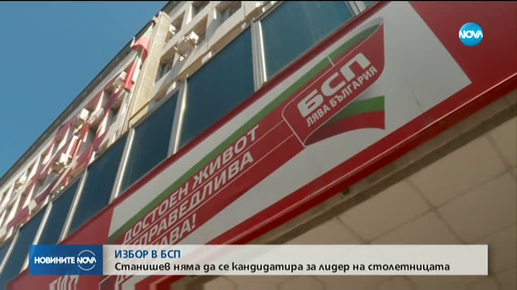 Сергей Станишев няма да е кандидат за председател на БСП