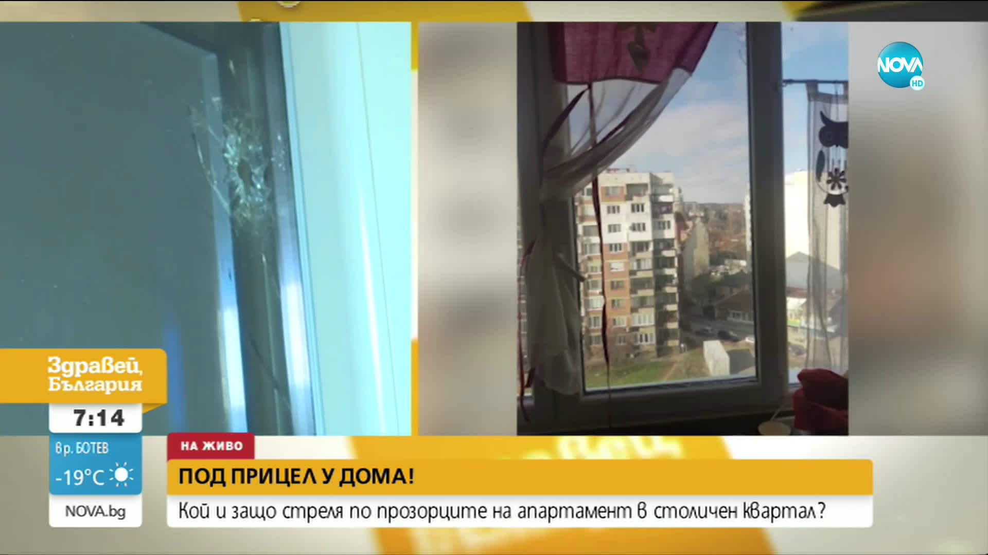 Стрелба по апартамент в София