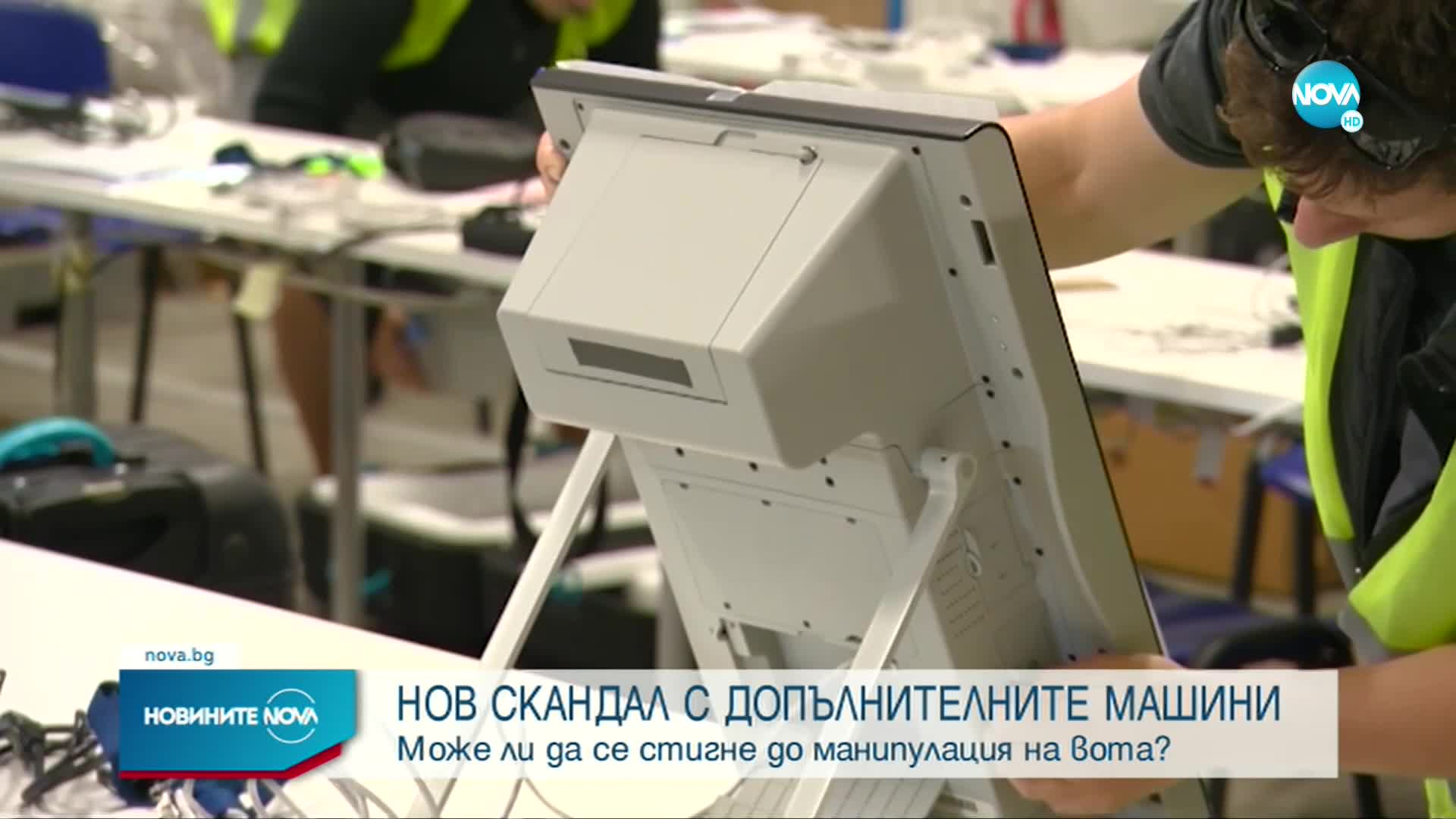 Пореден ден разногласия около допълнителните машини за гласуване (ОБЗОР)