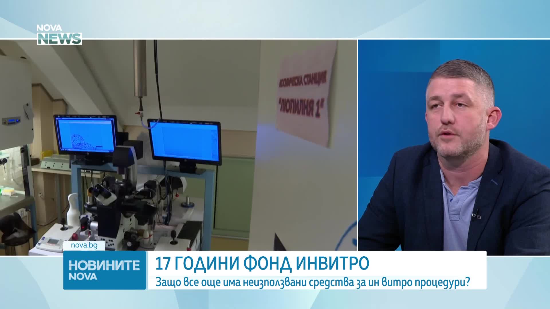 17 години успех: Над 25 000 деца, родени с помощта на Центъра за асистирана репродукция