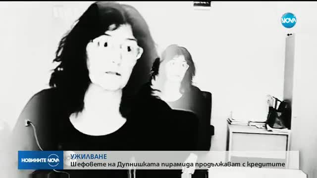 Измамените от Дупнишката популярна каса с ново дело