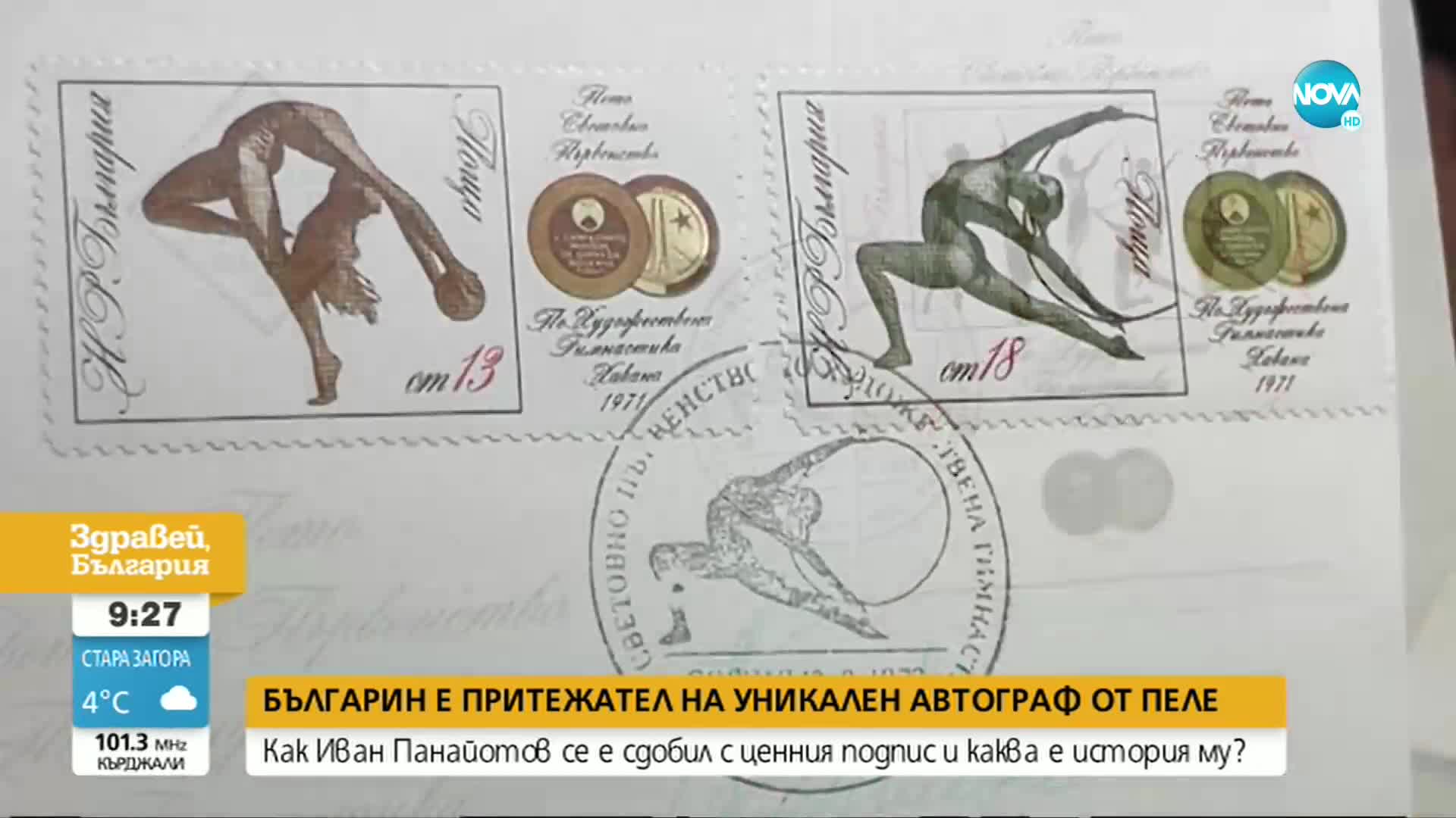 СПОМЕН ОТ КРАЛЯ НА ФУТБОЛА: Кой е българинът, притежател на уникален автограф от Пеле