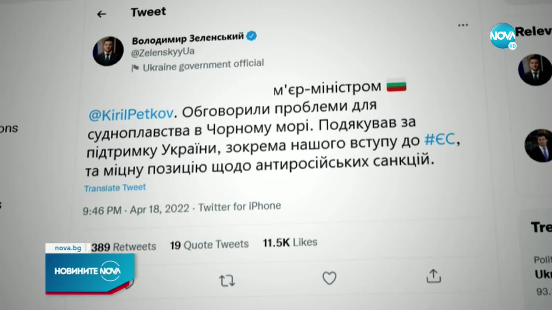 Новините на NOVA (19.04.2022 - централна емисия)