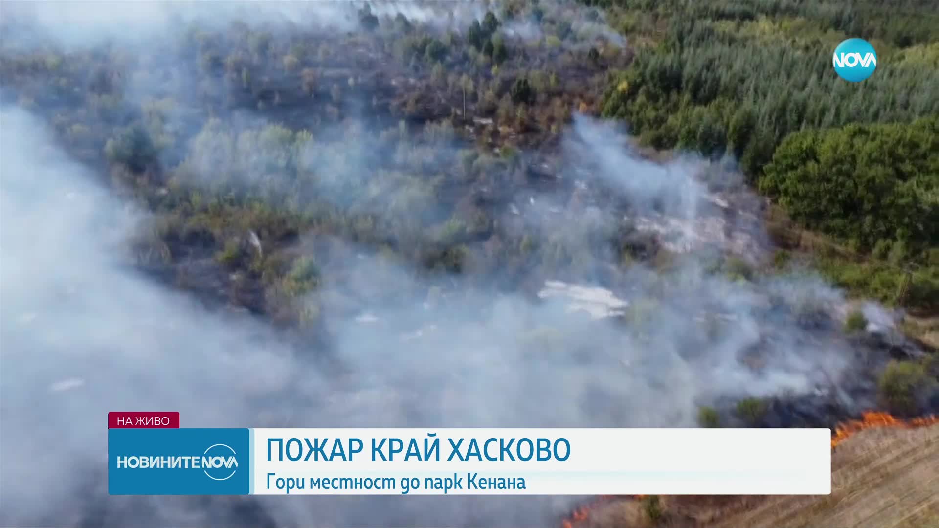 Голям пожар избухна в Хасково