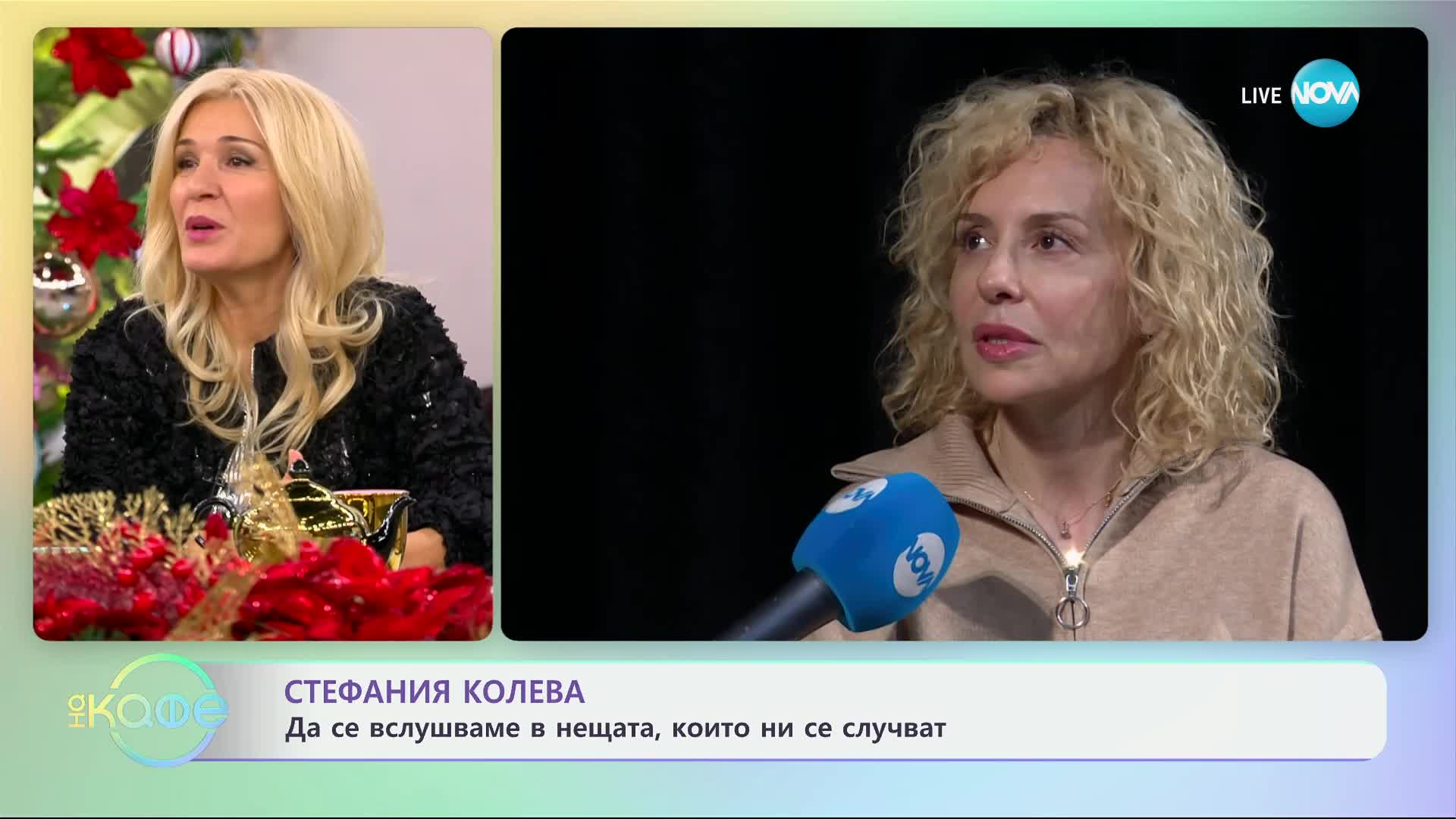 Стефания Колева: С покана за театър - „На кафе“ (03.12.2024)