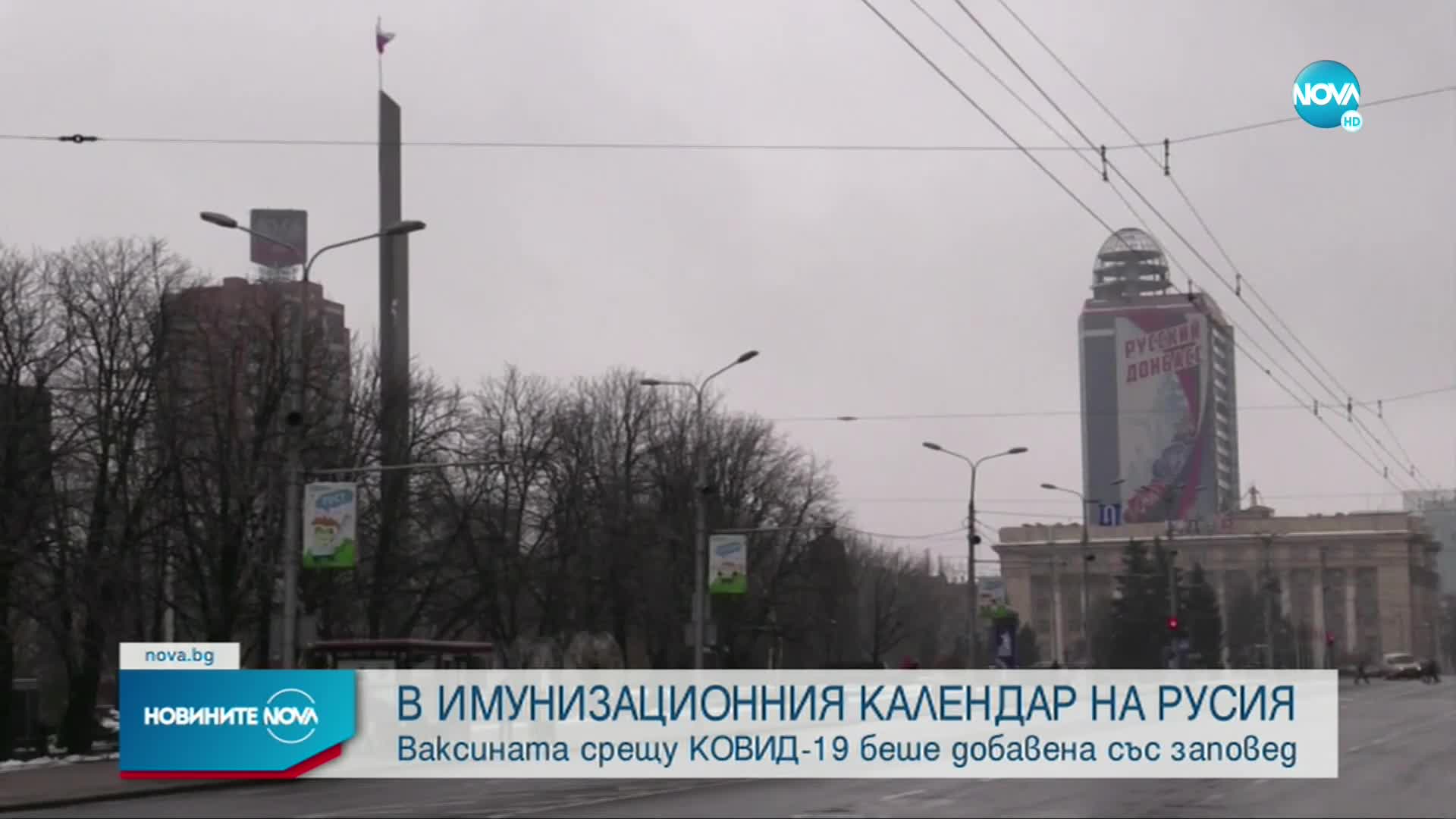 Русия добави ваксината срещу коронавирус в националния ваксинационен календар