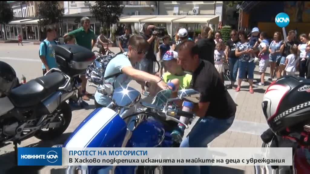 Мотористи подкрепиха протеста на майките на деца с увреждания в Хасково