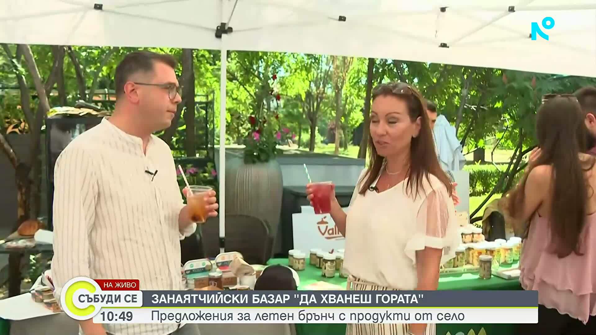 Предложения за летен брънч с продукти от село на занаятчийския базар „Да хванеш гората“