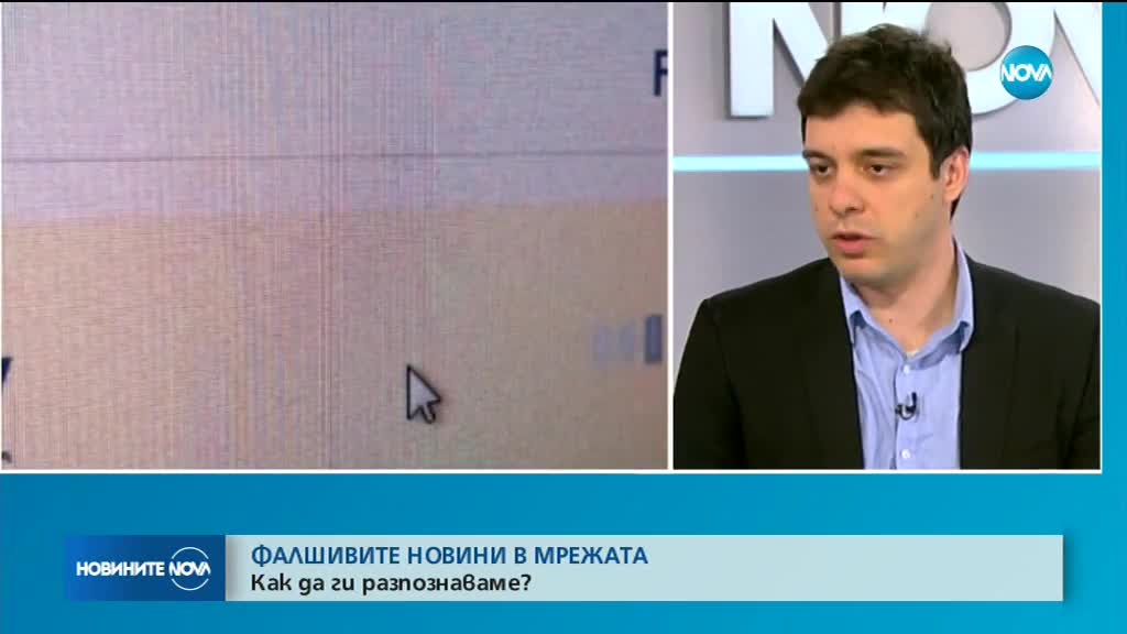 ФАЛШИВИТЕ НОВИНИ В МРЕЖАТА: Как да ги разпознаваме?