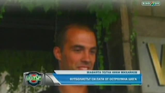 Ники Михайлов се спречка с бос на мафията след шега за Николета