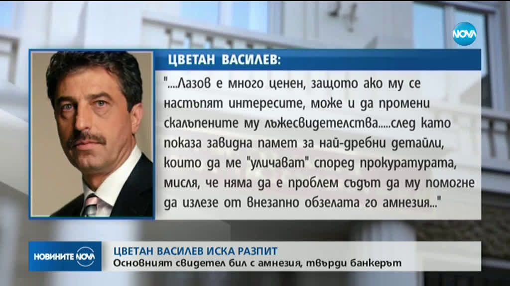 Цветан Василев иска да бъде разпитан с видеоконферентна връзка