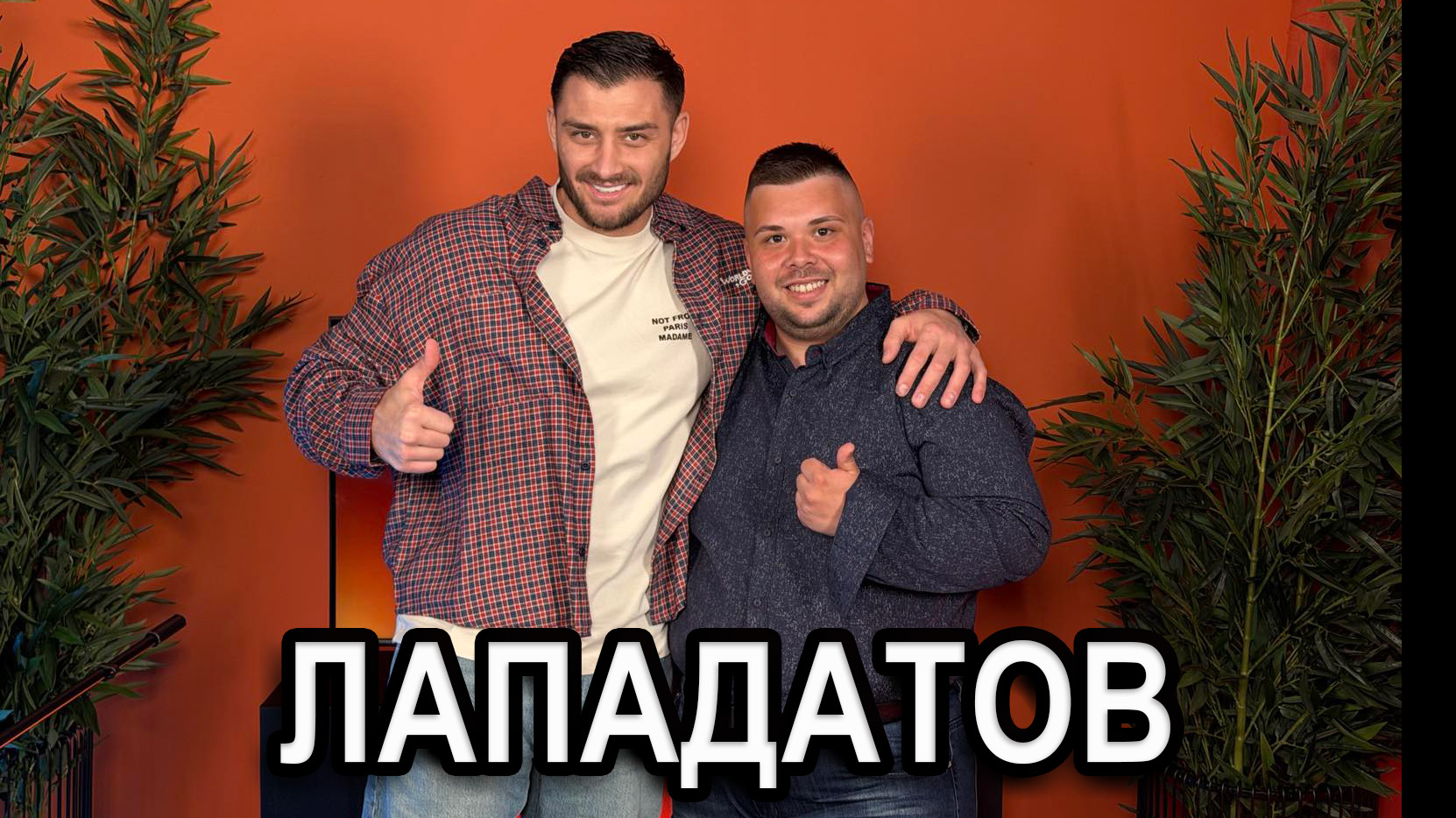Лападатов: Нямах връзка с моя баща, видях го починал | Кухнята след Ада Podcast