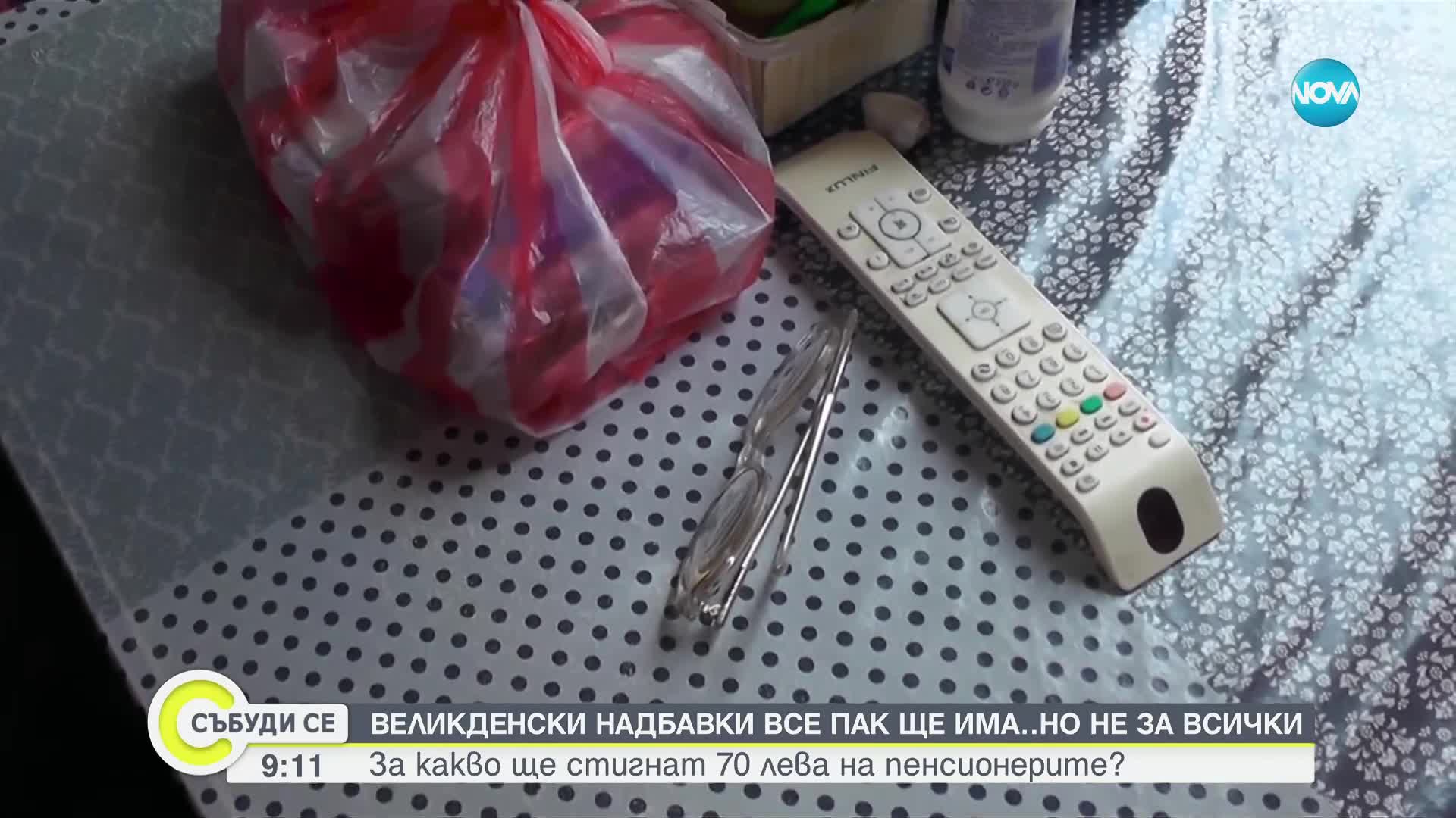 За какво ще стигнат великденските надбавки за пенсионерите