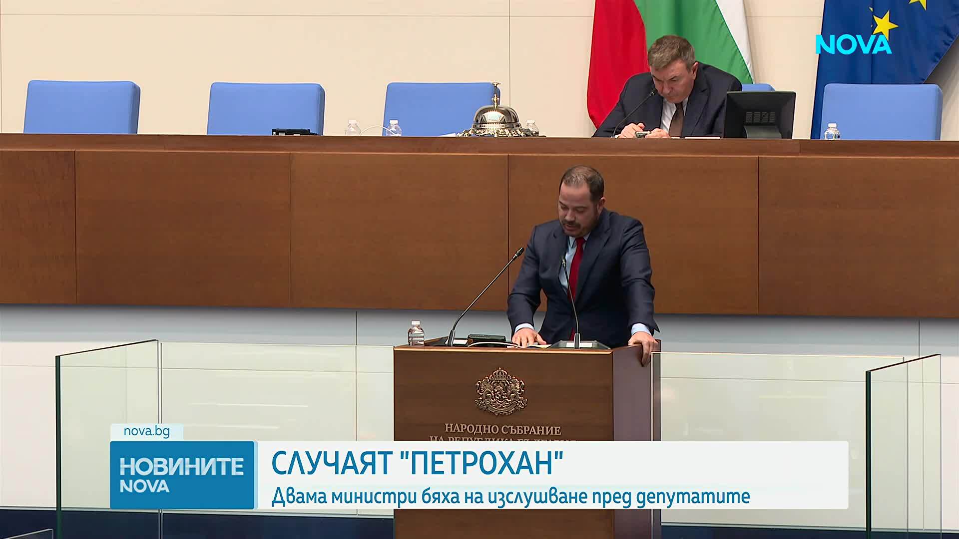 НС изслуша министрите на вътрешните работи и на правосъдието за случая „Петрохан-Околчица“