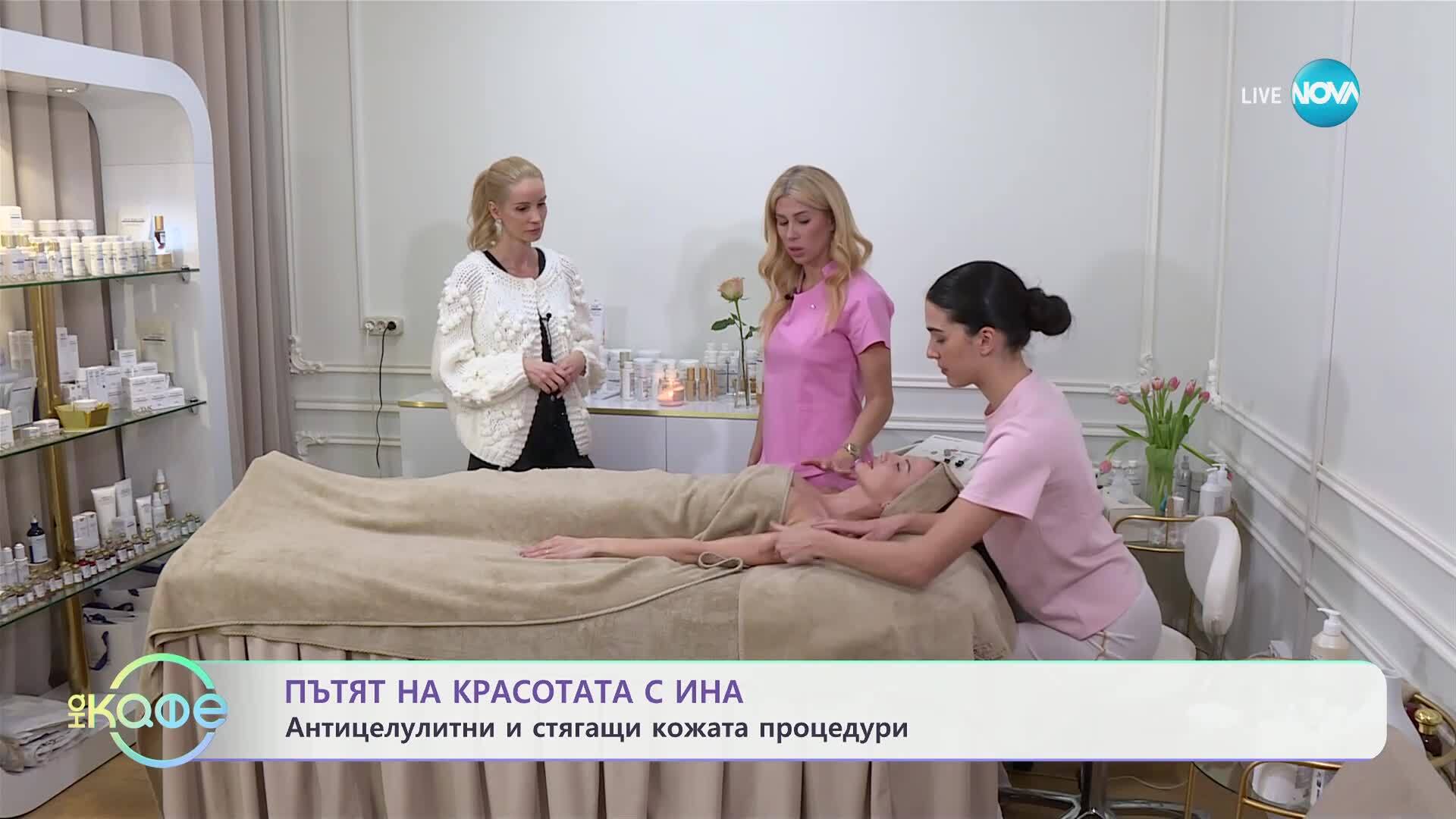 Пътят на красотата с Ина: Новото модерно - „На кафе“ (17.03.2025)