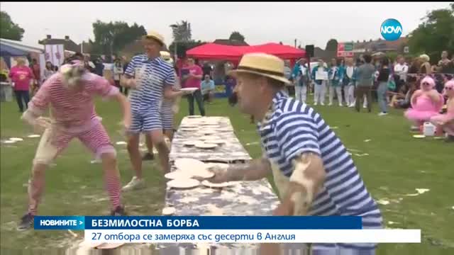 Британци се замеряха с яйчен крем в странна надпревара