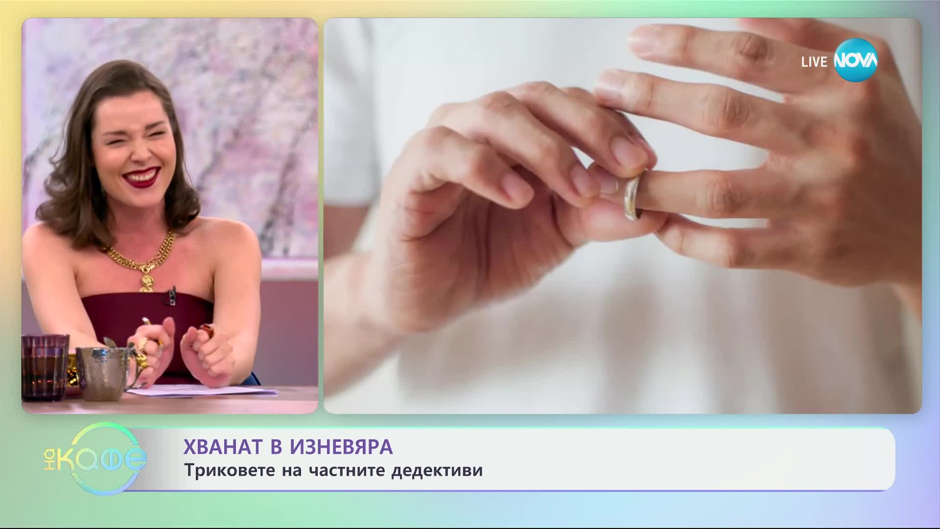 Хванат в изневяра: Триковете на частните детективи - „На кафе“ (14.01.2025)