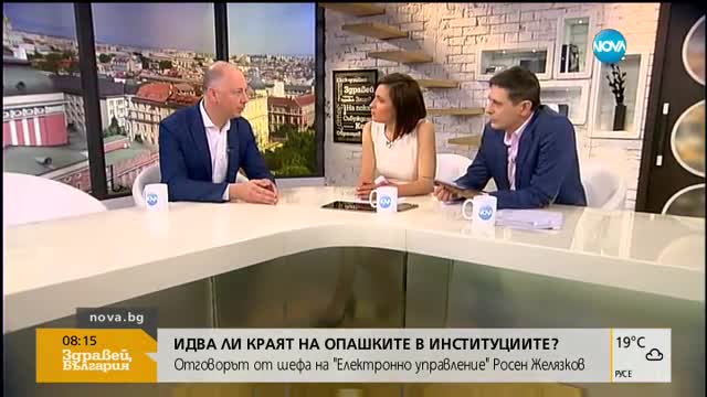 Експерт: Електронното управление на институциите не е екзотика