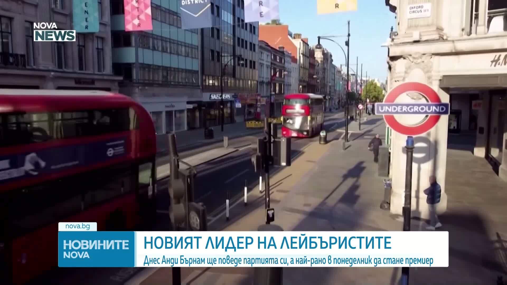 Обявяват Анди Бърнам за лидер на британската Лейбъристка партия
