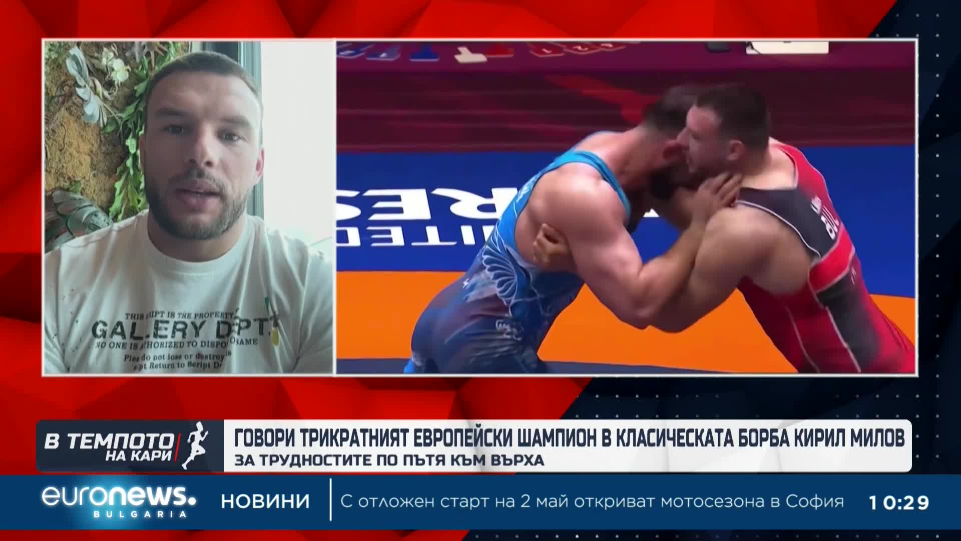 Кирил Милов - за трудностите по пътя към върха