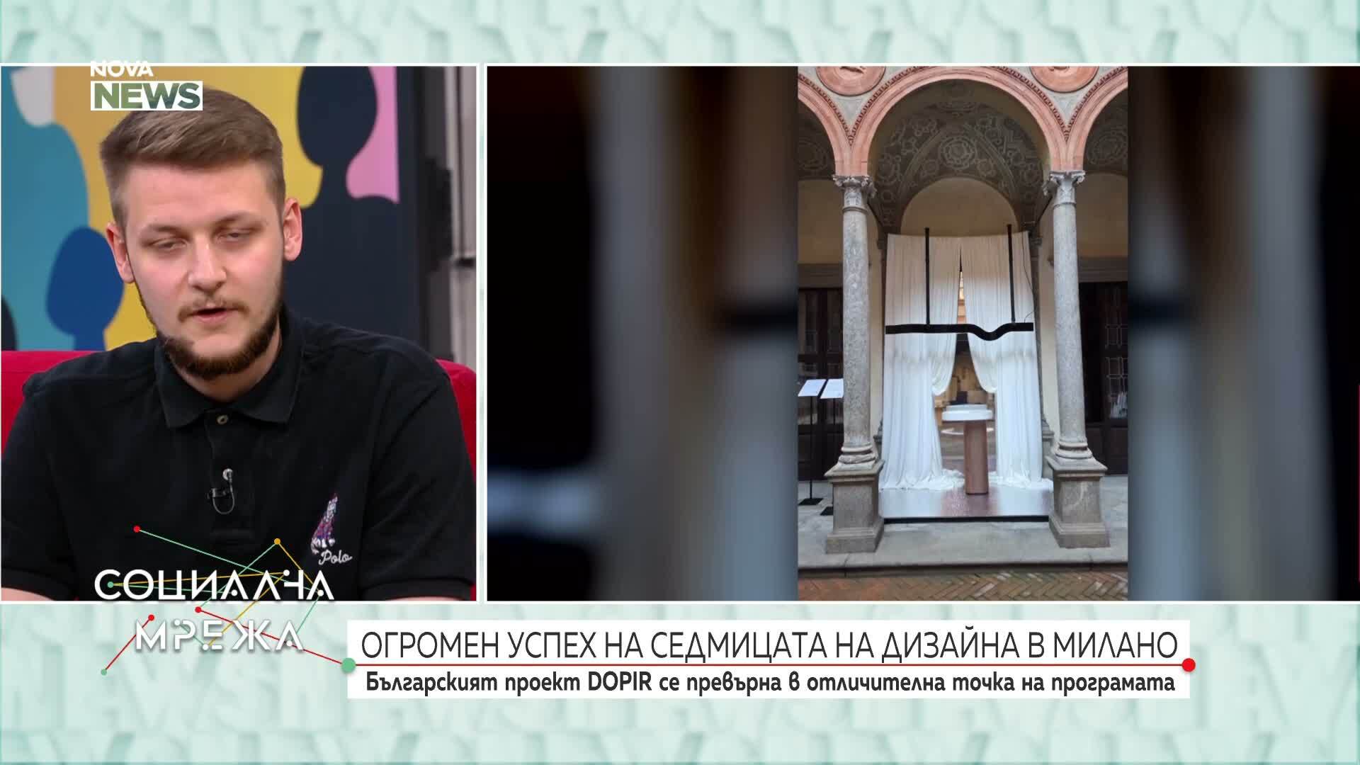 Българският дизайн с впечатляващ дебют на световната сцена в Милано