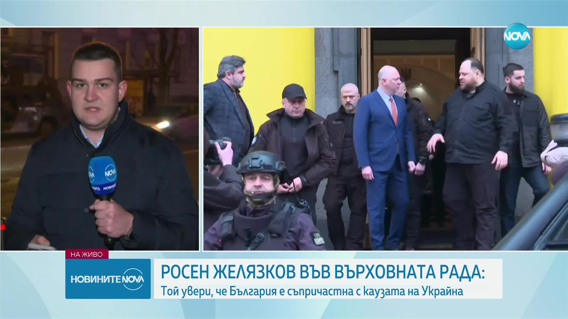 Желязков пред украинския парламент: Няма да ви изоставим, докато Украйна не си върне живота