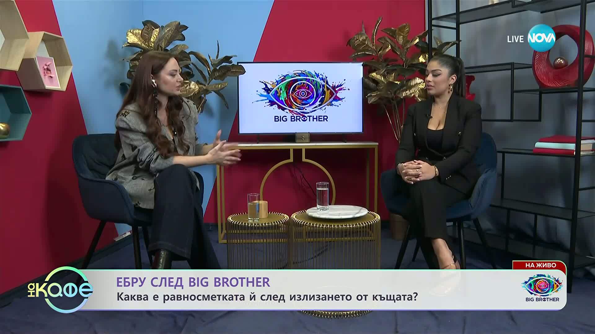 Елизабетско: С Ебру от Big Brother - „На кафе“ (10.11.2025)