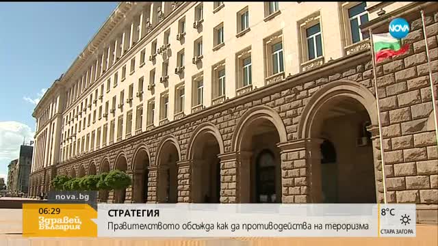 Правителството обсъжда как да противодейства на тероризма