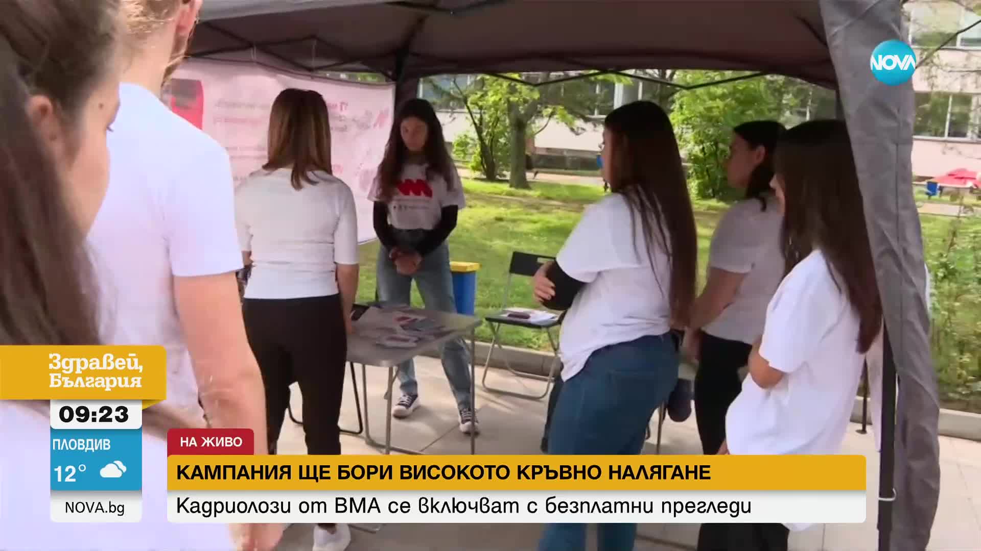 БОРБА С ХИПЕРТОНИЯТА: Лекари от ВМА се включват в кампания с безплатни прегледи