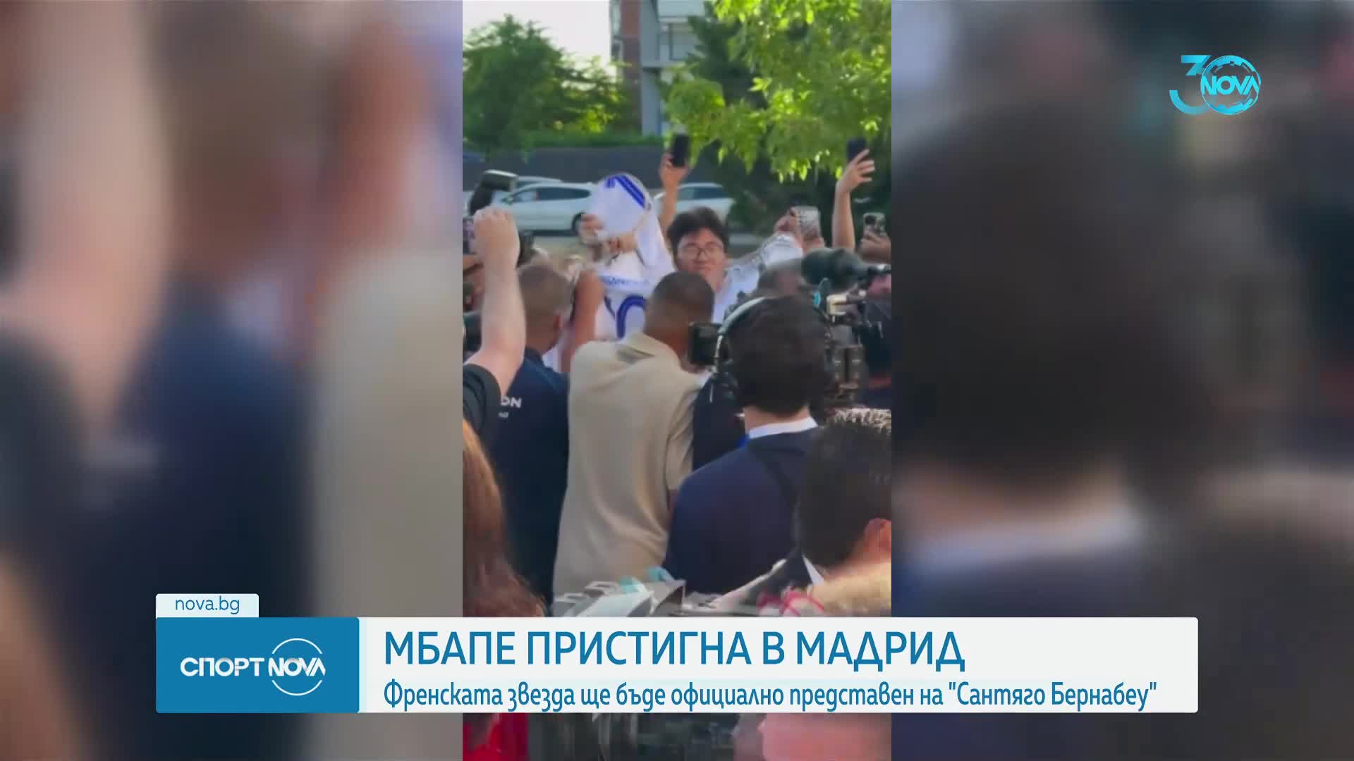 Мбапе пристигна в Мадрид
