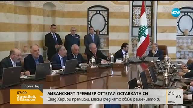 Ливанският премиер оттегли оставката си