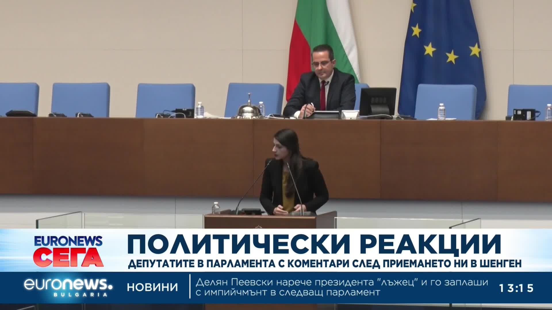 Политически реакции в парламента след приемането на България в Шенген