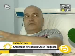 Слави Трифонов - Интервю след инцидента във хотела (цялото интервю)