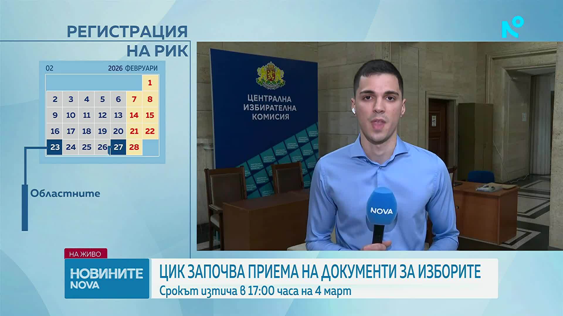 ЦИК започва прием на документи за регистрация за изборите