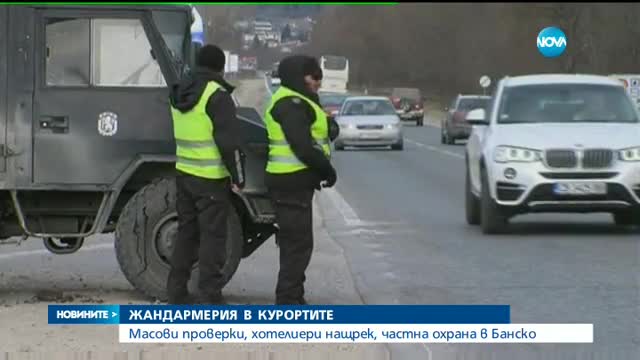 Жандармерия следи за сигурността в зимните ни курорти