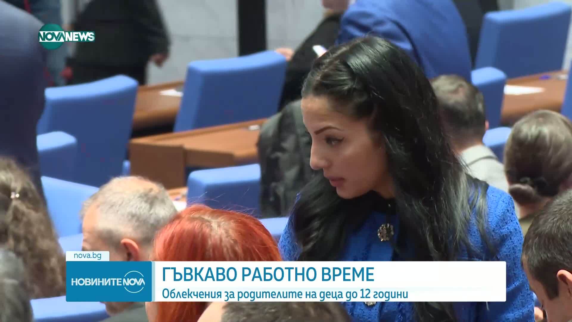 Окончателно: Родителите на деца до 12 години - с гъвкаво работно време целогодишно