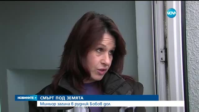 Работник загина при инцидент в мина „Бобов дол”