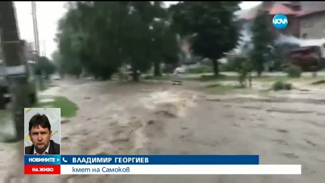 Бедствено положение в Самоков, река Боклуджака преля