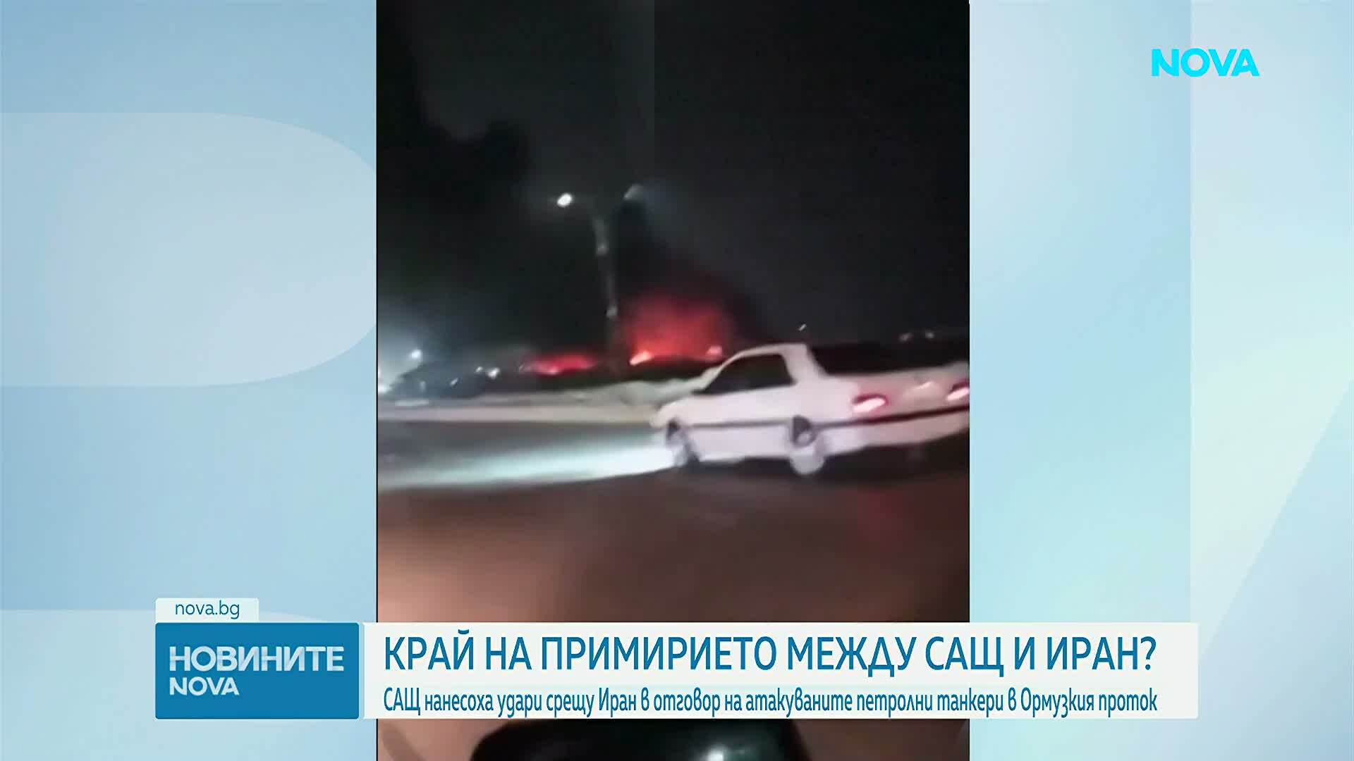 Вашингтон атакува военни и пристанищни обекти в Иран. Техеран отвърна с удари в Бахрейн и Кувейт
