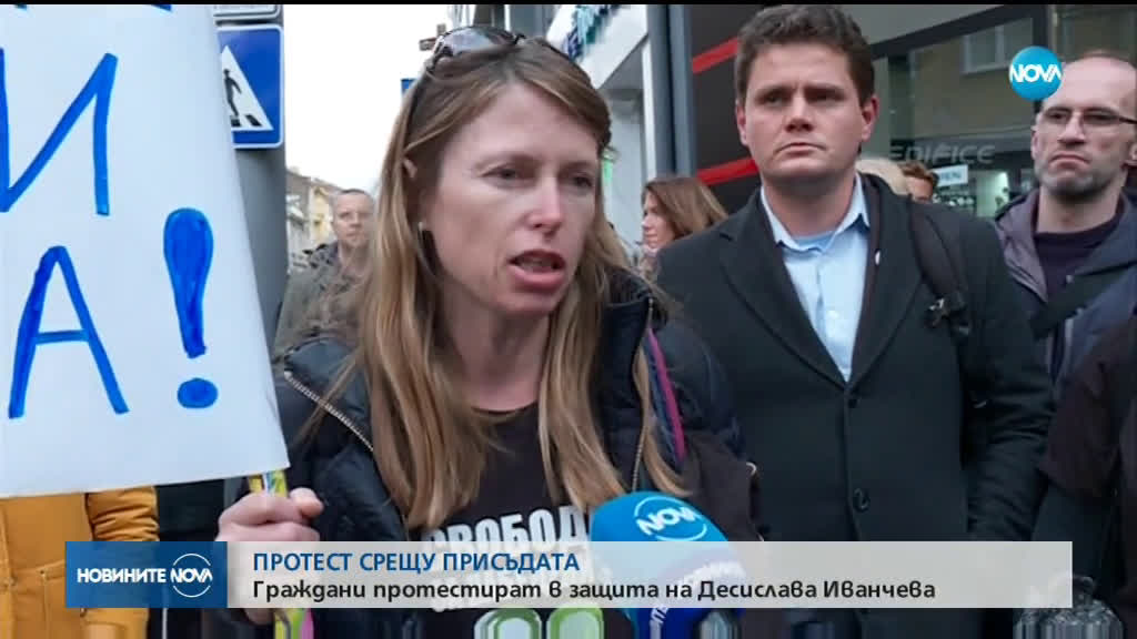 Протест в защита на Десислава Иванчева
