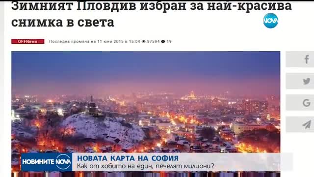 НОВАТА КАРТА НА СОФИЯ: Как милиони печелят от хобито на един?