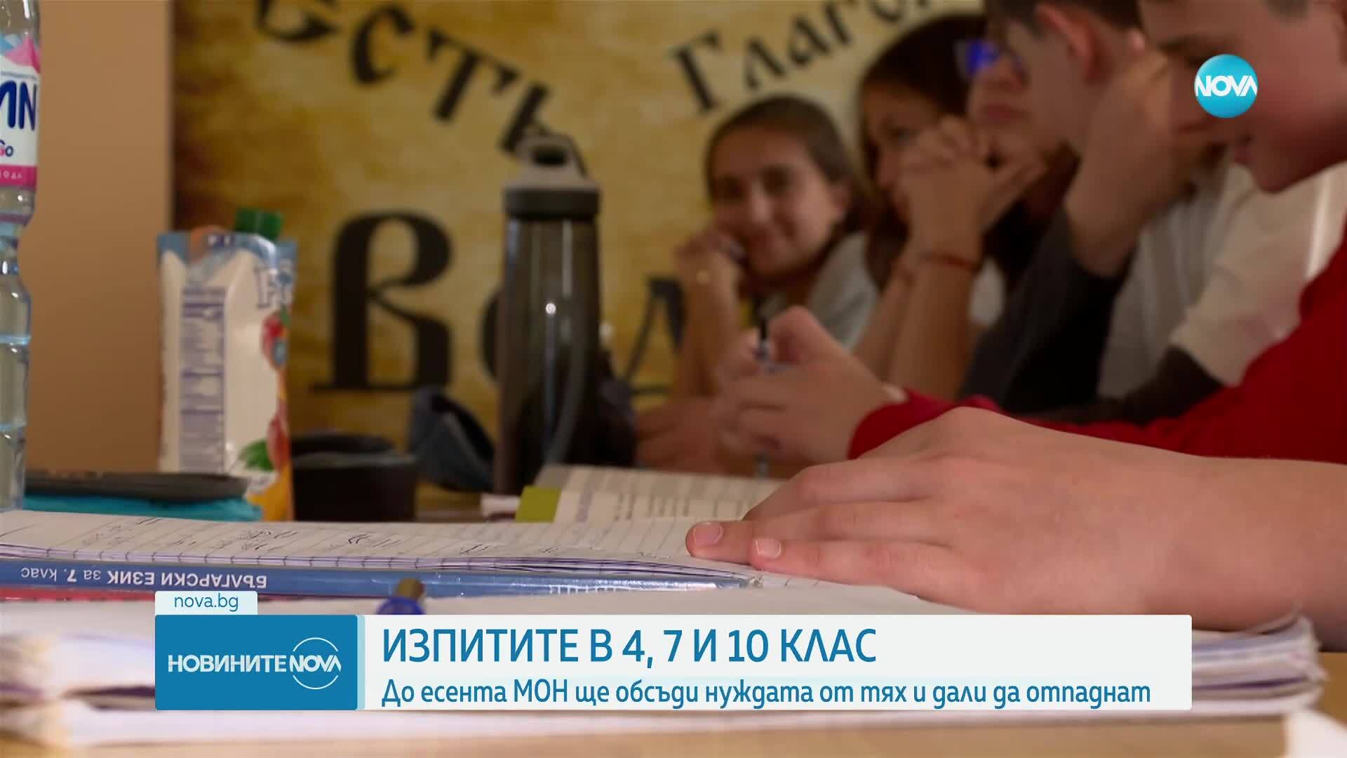 В МОН ще обсъдят дали да отпаднат изпитите след 4,7 и 10 клас