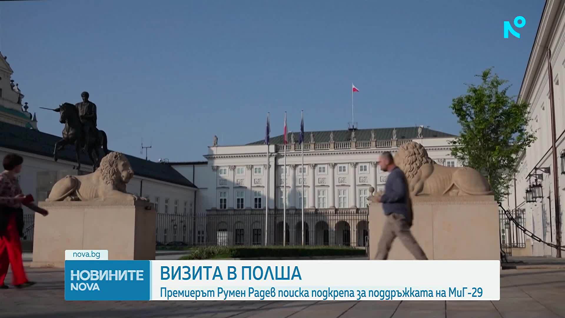 Визитата в Полша: Премиерът Румен Радев поиска подкрепа за поддръжката на МиГ-29