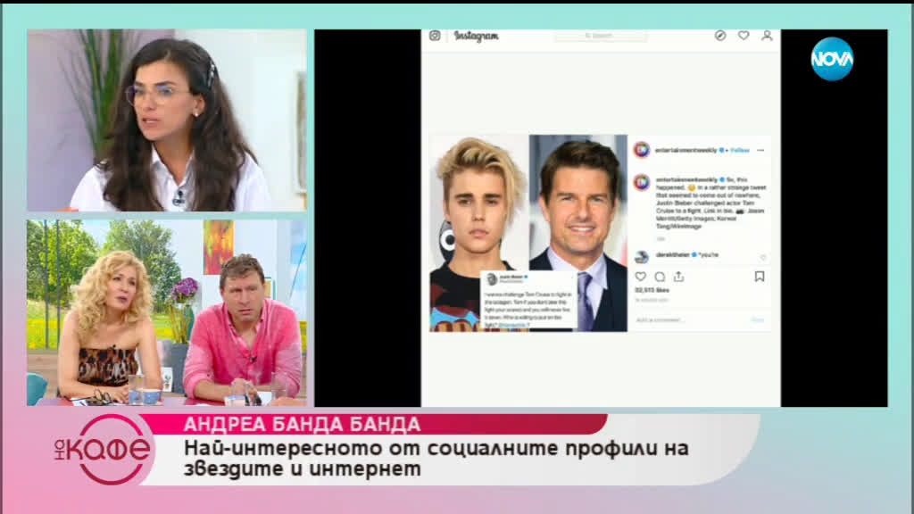 Андреа Банда-Банда представя горещите новини от социалните мрежи - „На кафе” (11.06.2019)