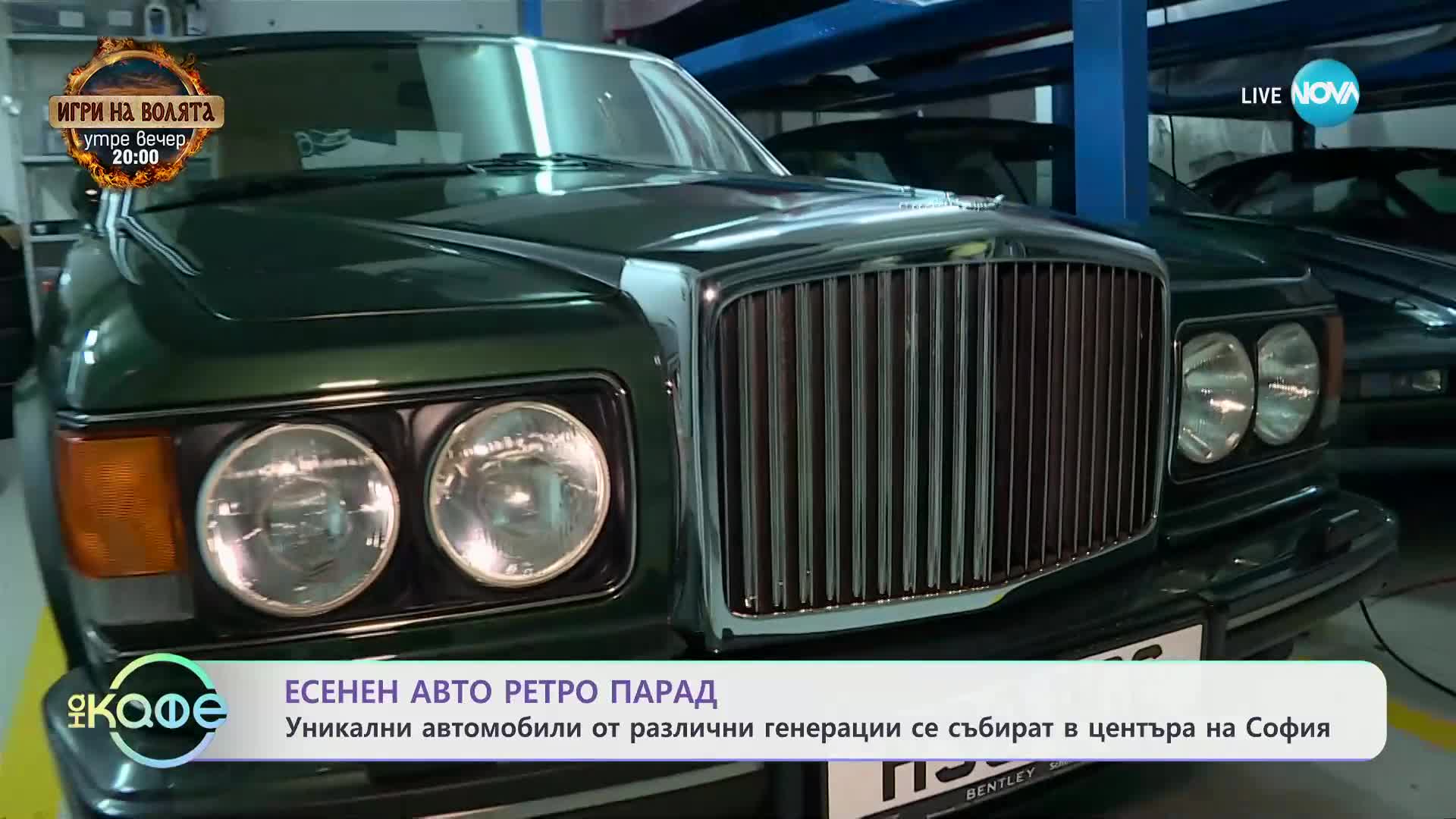 Есенен авто ретро парад - „На кафе“ (13.09.2024)