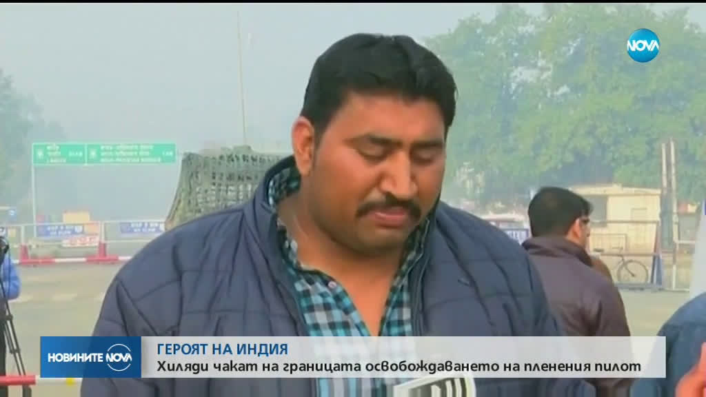 Хиляди чакат пленения индийски пилот на границата с Пакистан
