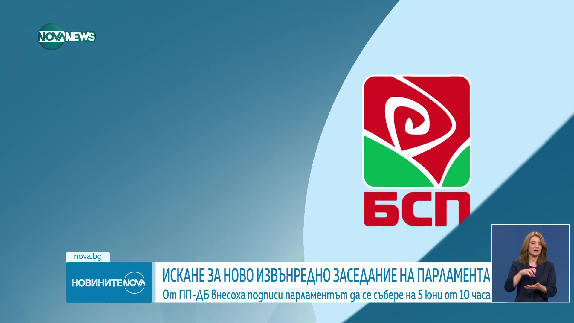 ПП-ДБ внесе подписи за извънредно заседание на парламента