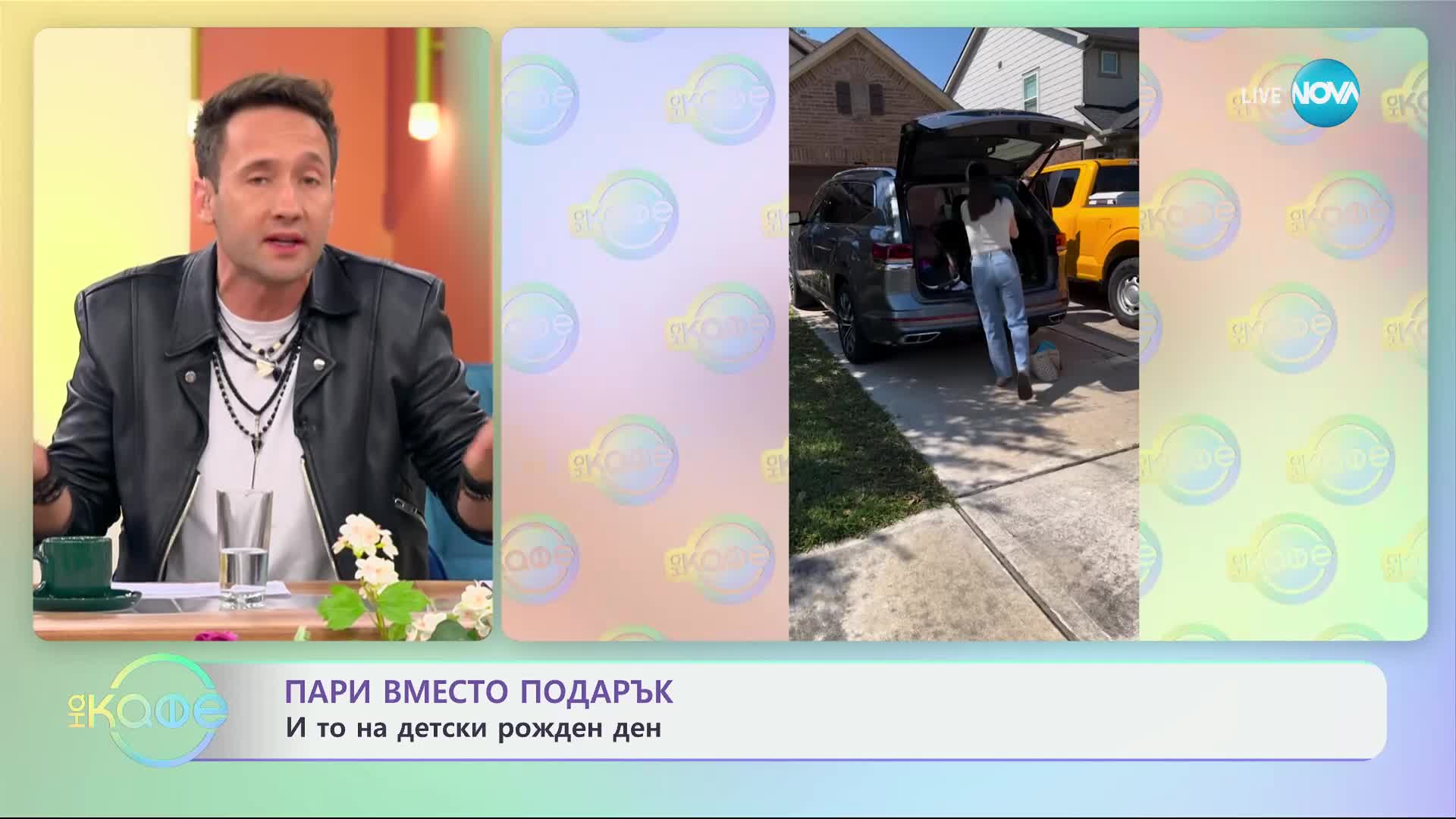 Майка помоли гостите на рождения ден на дъщеричката ѝ да носят пари
