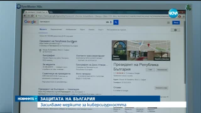 Застрашена ли е националната сигурност на България?