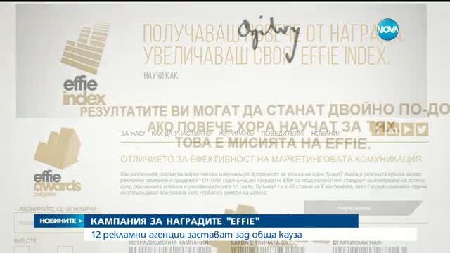 Водещи рекламни агенции застават зад обща кауза